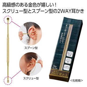 金色の2WAY耳かき　美容/衛生用品/スクリュー型/スプーン型