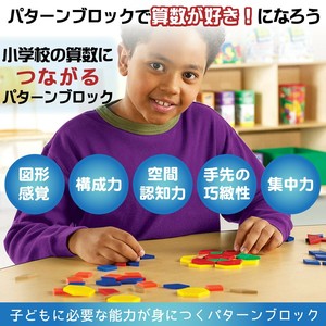 【動画あり】パターンブロック プラスチック製【算数教材/図形/立体図形/カウンター/3歳/知育玩具】