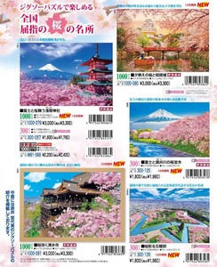 【取寄せ商品】風景日本（桜） ジグソーパズル （KO）◎