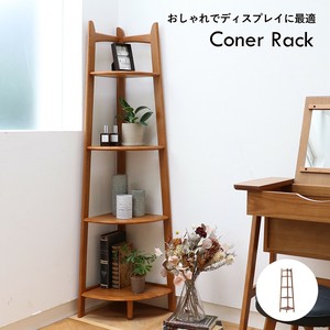 【送料無料】おしゃれでディスプレイに最適 Corner Rack コーナーラック