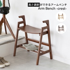 【送料無料】立ち座りに優しいアーム付き木製ベンチ Arm Bench -crest- アームベンチ