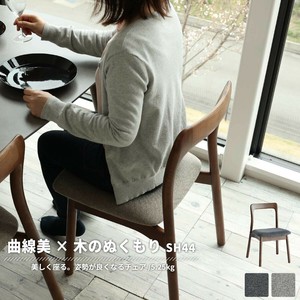 【送料無料】優しい曲線と天然木が美しいダイニングチェア Etna Chair ダイニングチェア