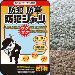 防草・防犯ジャリ40L　セット販売