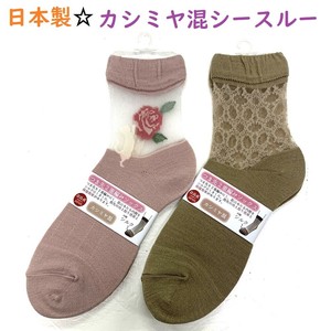 短袜 袜子 透视 羊绒 女性 日本制造