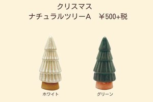 【クリスマス雑貨】  セラミック　ナチュラルツリーA　2色