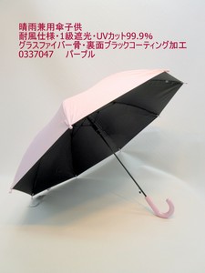 通年新作）晴雨兼用傘・長傘-子供　耐風仕様・1級遮光・UVカット99.9％・グラスファイバー骨