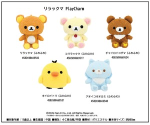 リラックマ ぶらさげぬいぐるみ (my)の商品ページ|卸・仕入れ リラックマ ぶらさげぬいぐるみ (my)の商品ページ|卸・仕入れ