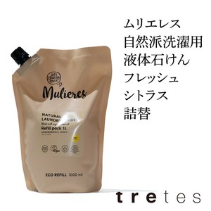 ムリエレス 自然派洗濯用液体石けん フレッシュシトラス 詰替タイプ 1.0L
