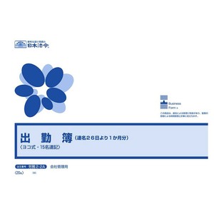 労務 2-2A/出勤簿(連名26日から1か月分)B4