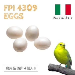 小鳥用 偽卵　プラスチックエッグ FPI4309 抱卵