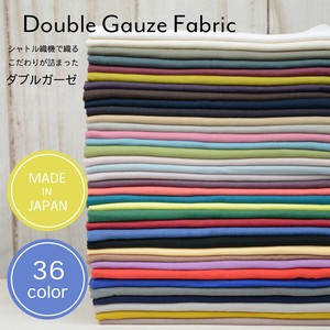 【人気】ダブルガーゼ　KC8550②　無地　全36色　/布　手づくり　ハンドメイド