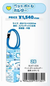 Bottle Holder Light Blue Patterned Hello Kitty