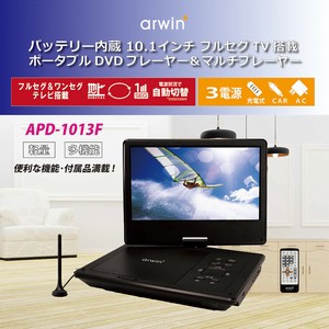 arwin 10.1インチ ポータブルフルセグDVDプレイヤー	APD-1013F