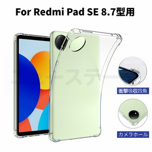 Redmi Pad SE 8.7型 クリアケース ソフト Redmi Pad SE 8.7インチ ソフトケース 保護カバー【A497】