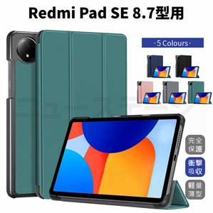 Redmi Pad SE 4G 8.7インチ ケース Redmi Pad SE 8.7型ケース 保護カバー スタンド機能 角度調整【F154】