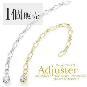 1本価格 アジャスター フィガロチェーン 石付きアジャスター ストーン付テール ハンドメイド L&A