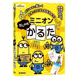ミニオンだじゃれかるた