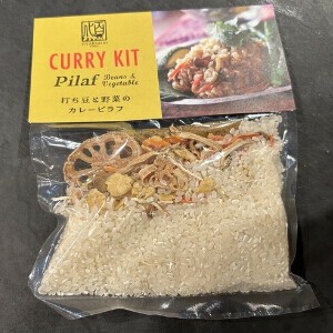 【乾燥野菜をセットしたカレーキット】打ち豆と野菜のカレーピラフ 食品ギフト
