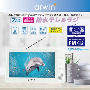 新品未使用 タブレットタイプ arwin 7型 フルセグ 録画 防水テレ