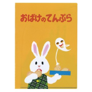 ＜せなけいこ＞おばけのてんぷら A5ダブルファイル （うさこ）