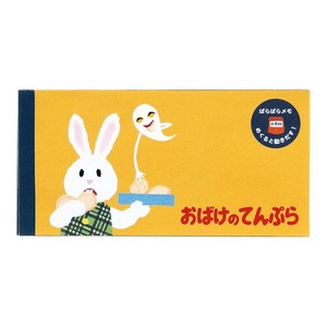 ＜せなけいこ＞おばけのてんぷら ぱらぱらメモ（おばけのてんぷら）