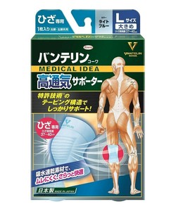 興和　バンテリンサポーター　高通気タイプ　ひざ専用　大きめ　ライトブルー
