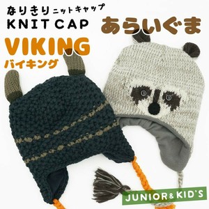 あらいぐま バイキング ニットキャップ キッズ ジュニア 着ぐるみ帽子