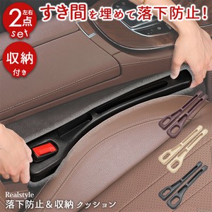 車用 シート 隙間 落下防止＆収納 クッション 左右2点セット czysacz01259