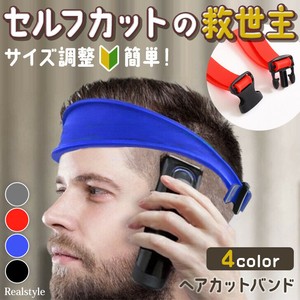 サイズ調整＆簡単着脱！ セルフ ヘアカット 刈り上げ バンド 選べる4カラー czysacz01271