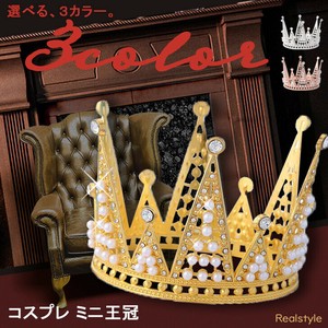 フェイクパール＆ビジュー付き コスプレ ミニ 王冠 選べる3カラー czysacz01281