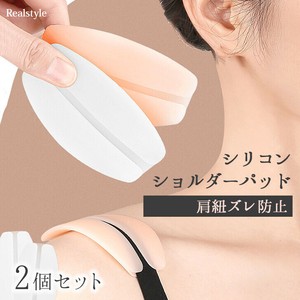 選べる2カラー 肩紐 ズレ防止 シリコン ショルダーパッド 2個セット czysacz01287