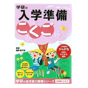 入学準備ワーク（こくご）