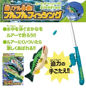 超リアル体感！ブルブルフィッシング