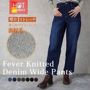 裏起毛ワイドパンツ デニム ストレッチ ボトムス 2024秋冬新作 【即納】