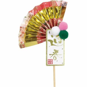 正月ピック 雅扇迎春