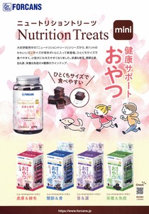 フォーキャンス ニュートリショントリーツ ミニ Nutrition Treats mini 犬用おやつ