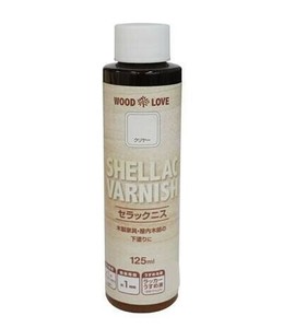 WOOD LOVE セラックニス 125ml クリヤー