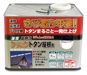 高耐久シリコントタン屋根 7kg なす紺