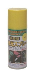 長時間夜光スプレー 80ml 黄色