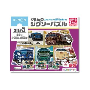 KUMON くもん STEP5 豪華な観光列車・特急列車 3歳以上 JP-54
