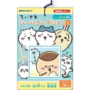 【ちいかわ】『シールコレクション2当て　1束上代￥30×20袋』　〜当たり付き〜