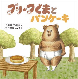 Children's Literature/Fiction Pets/Animals Book Pancakes