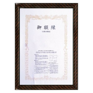 大額　賞状額　0015　金ラック　六七