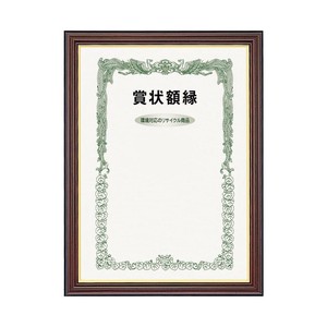 大額　賞状額　0151　ネオ栄誉　七五