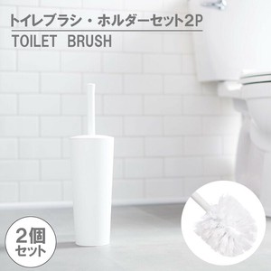 トイレブラシ・ホルダーセット2P