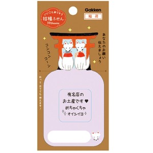 招福付せん（稲荷）