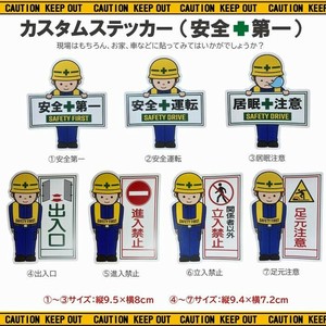 カスタムステッカー【 安全第一シリーズ 】全7種 シール CS-49〜55
