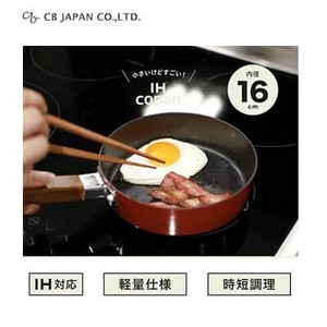 IH対応ちょこっとフライパン 16cm  CBジャパン CB JAPAN