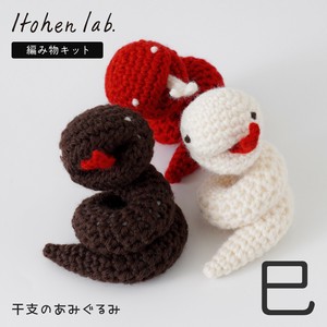 itohenlab. Knitting Kits Amigurumi Snake Amigurumi zodiac animals Knitting Kit