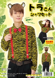 变装用服饰
